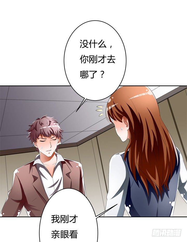 《欲望星途》47话 暴雨将至 第19页