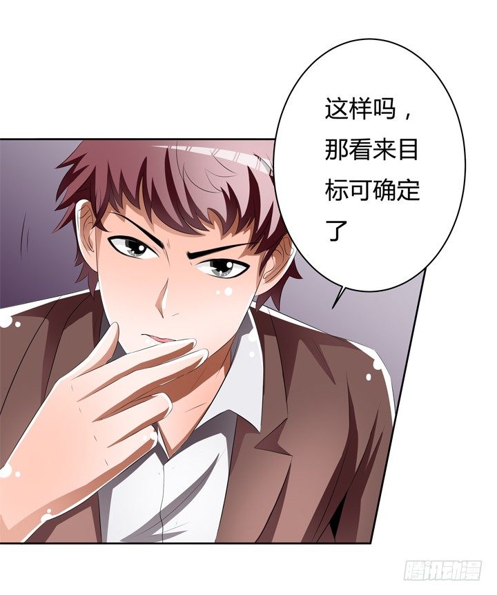 《欲望星途》47话 暴雨将至 第21页