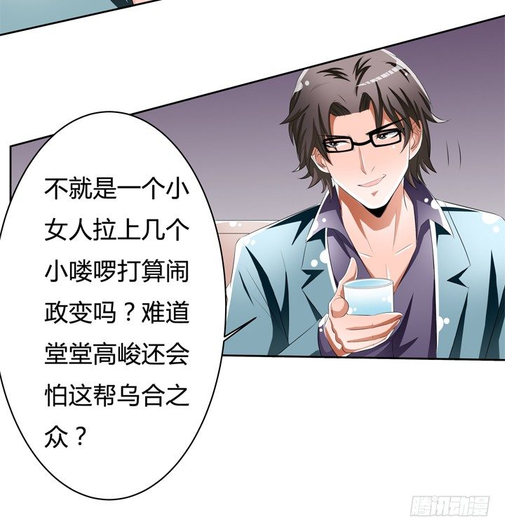 《欲望星途》47话 暴雨将至 第28页