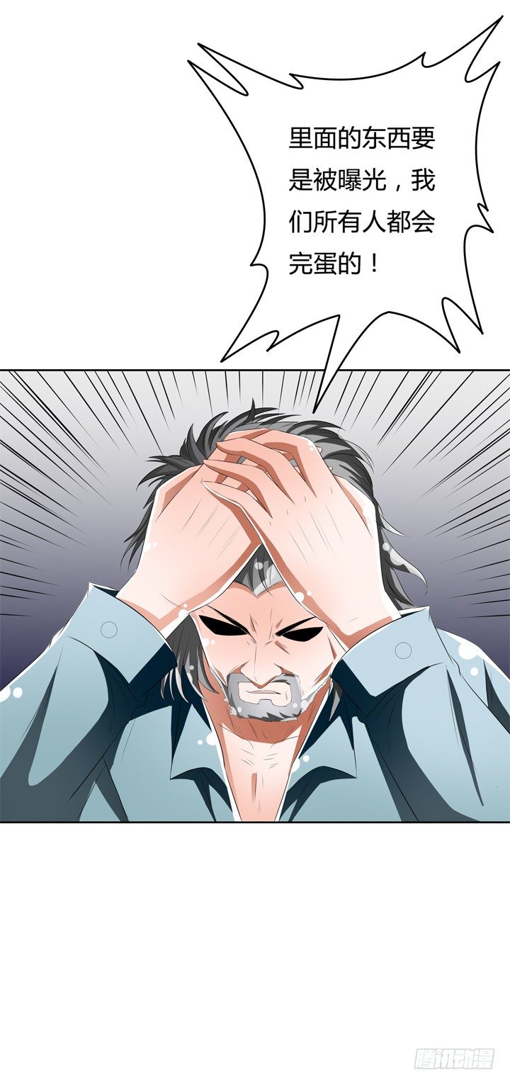 《欲望星途》47话 暴雨将至 第31页