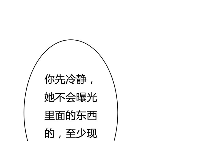《欲望星途》47话 暴雨将至 第32页