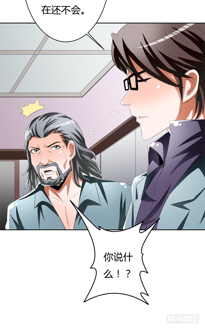 《欲望星途》47话 暴雨将至 第33页