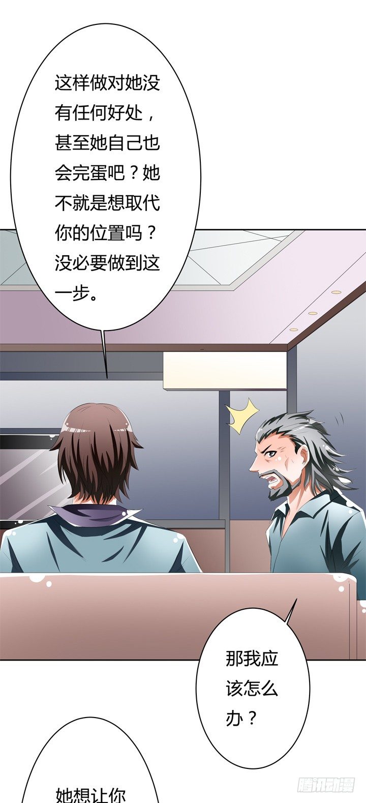 《欲望星途》47话 暴雨将至 第34页