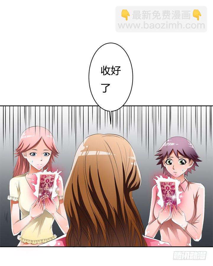 《欲望星途》47话 暴雨将至 第3页