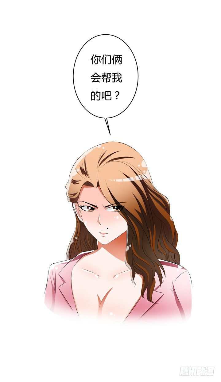 《欲望星途》47话 暴雨将至 第4页