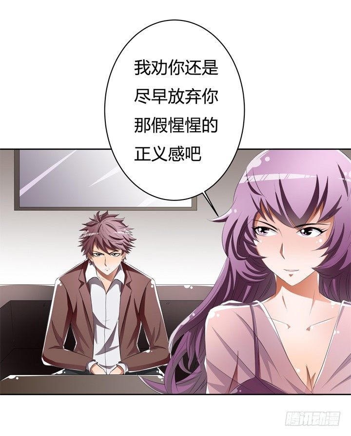 《欲望星途》47话 暴雨将至 第7页