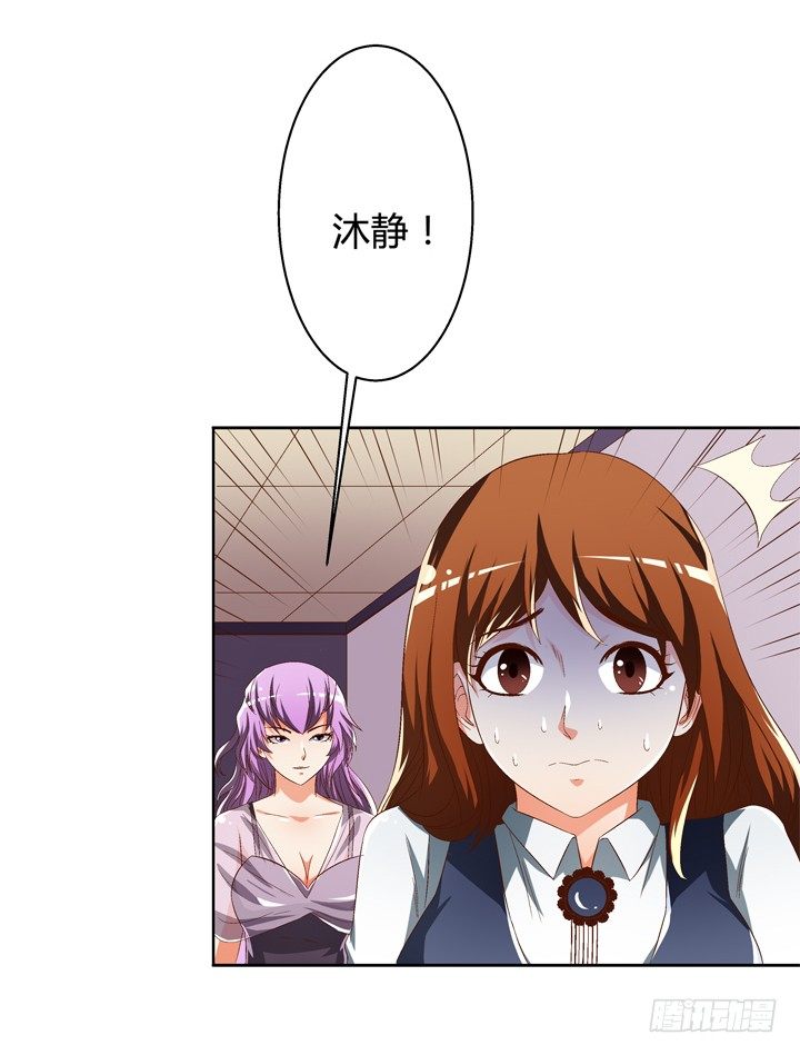 《欲望星途》46话 情敌见面分外眼红 第16页