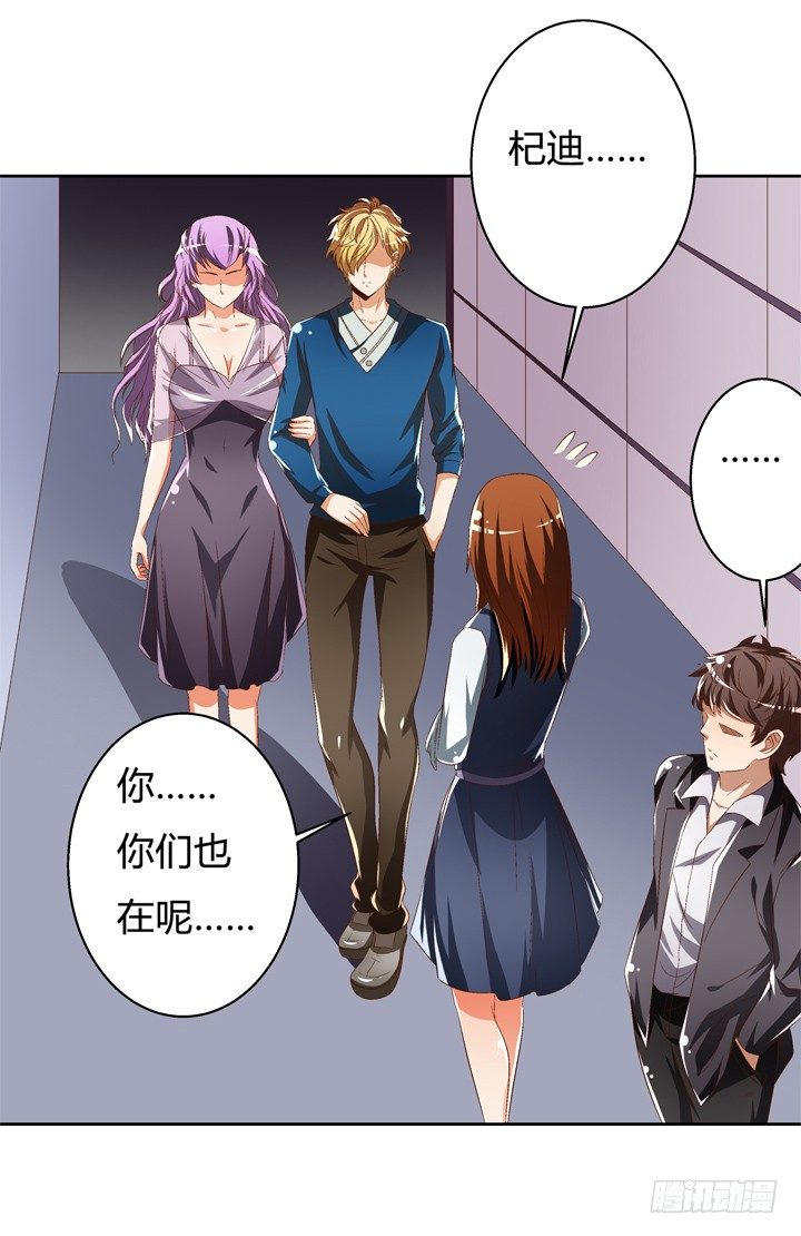 《欲望星途》46话 情敌见面分外眼红 第18页