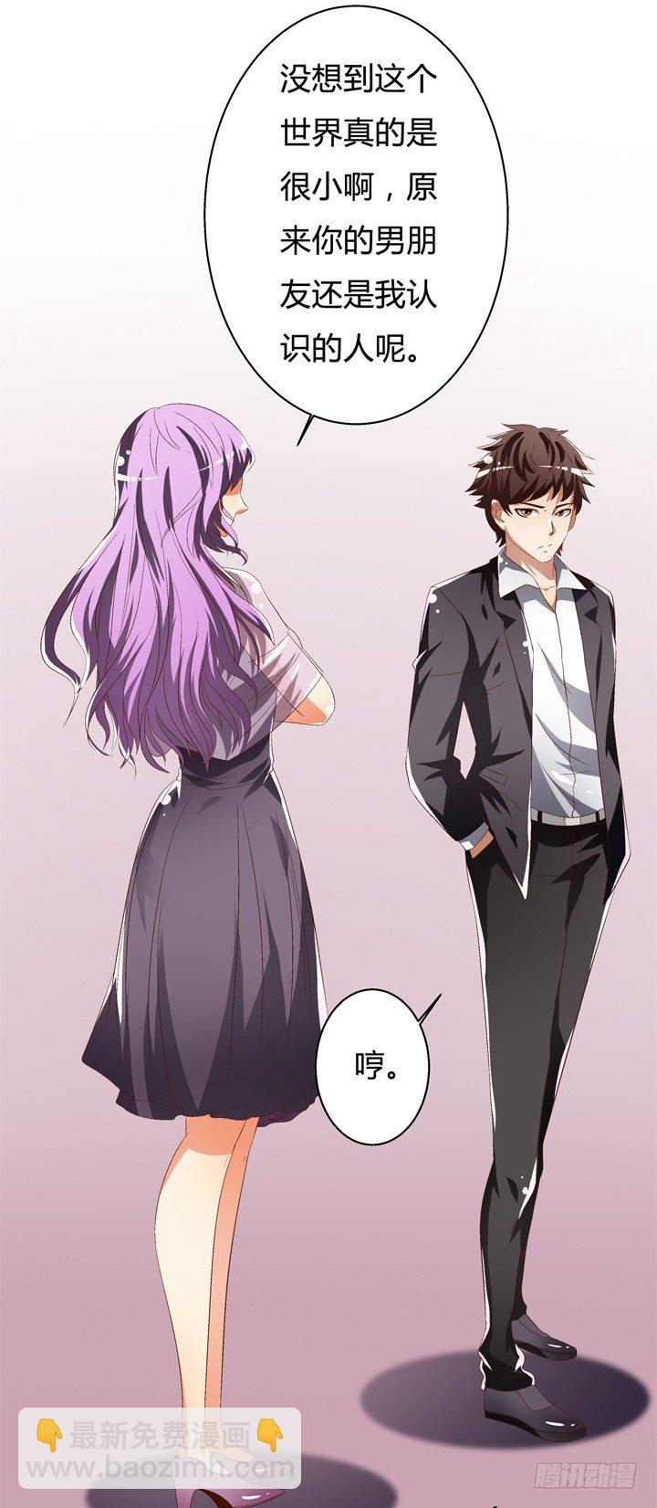 《欲望星途》46话 情敌见面分外眼红 第21页