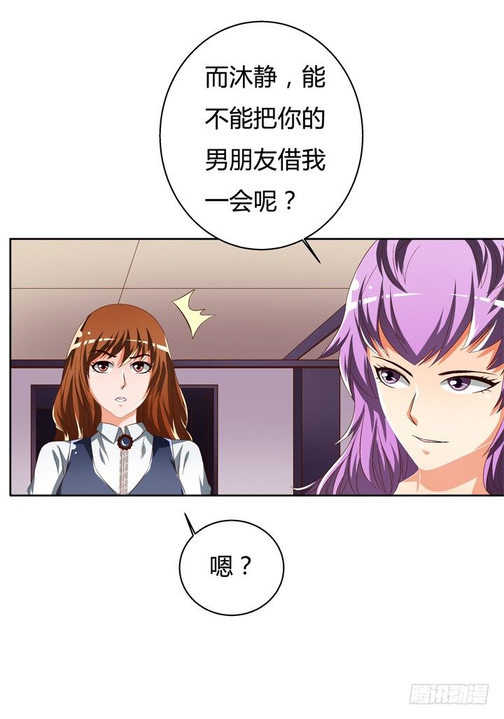 《欲望星途》46话 情敌见面分外眼红 第25页
