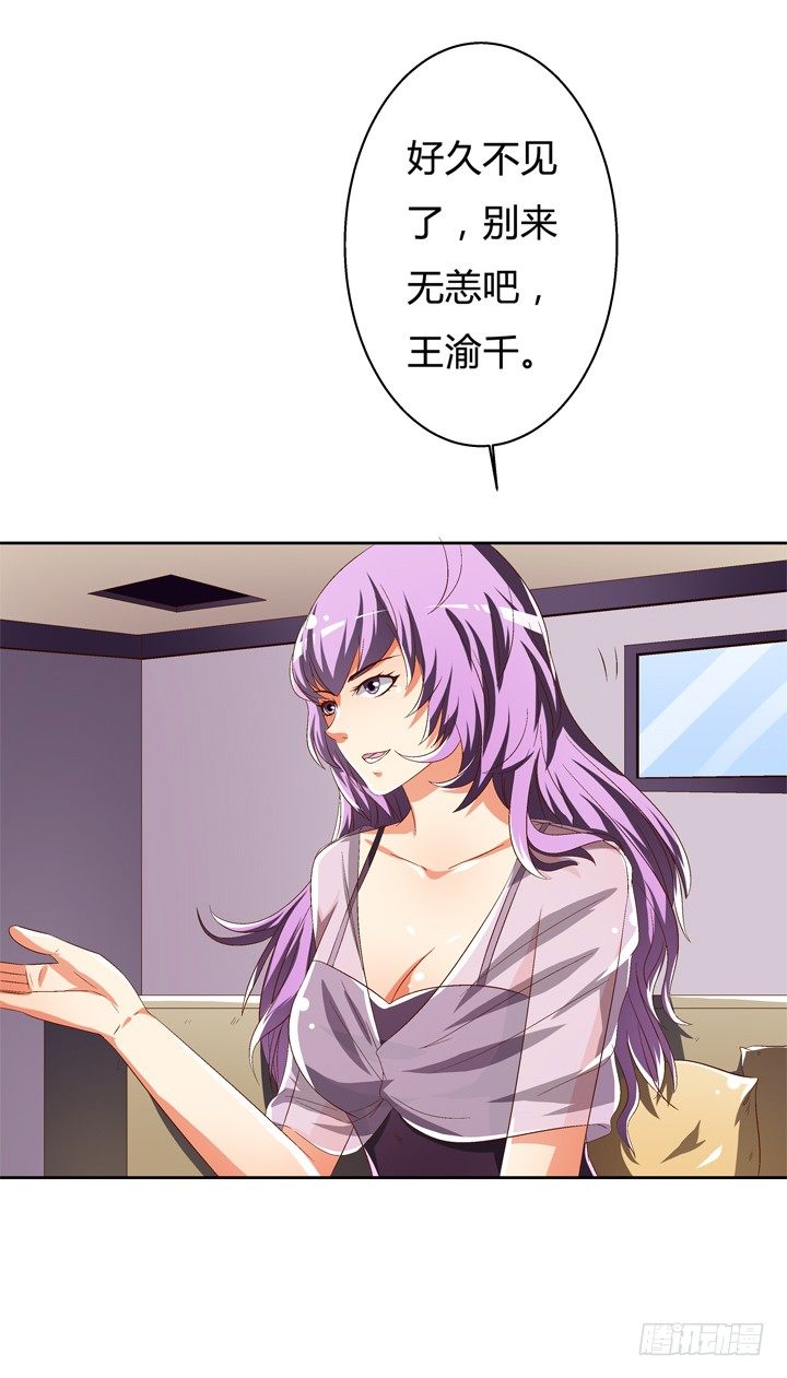 《欲望星途》46话 情敌见面分外眼红 第34页
