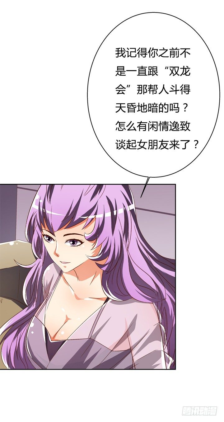 《欲望星途》46话 情敌见面分外眼红 第36页