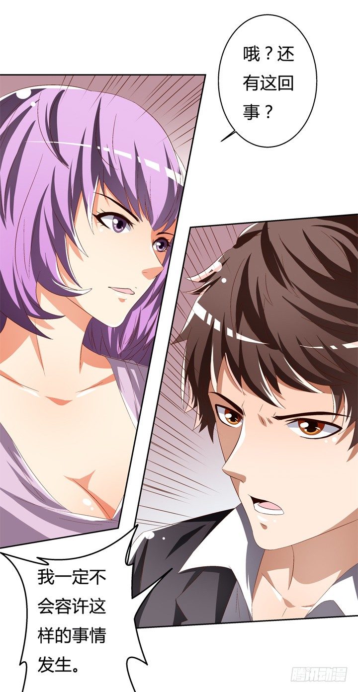 《欲望星途》46话 情敌见面分外眼红 第39页