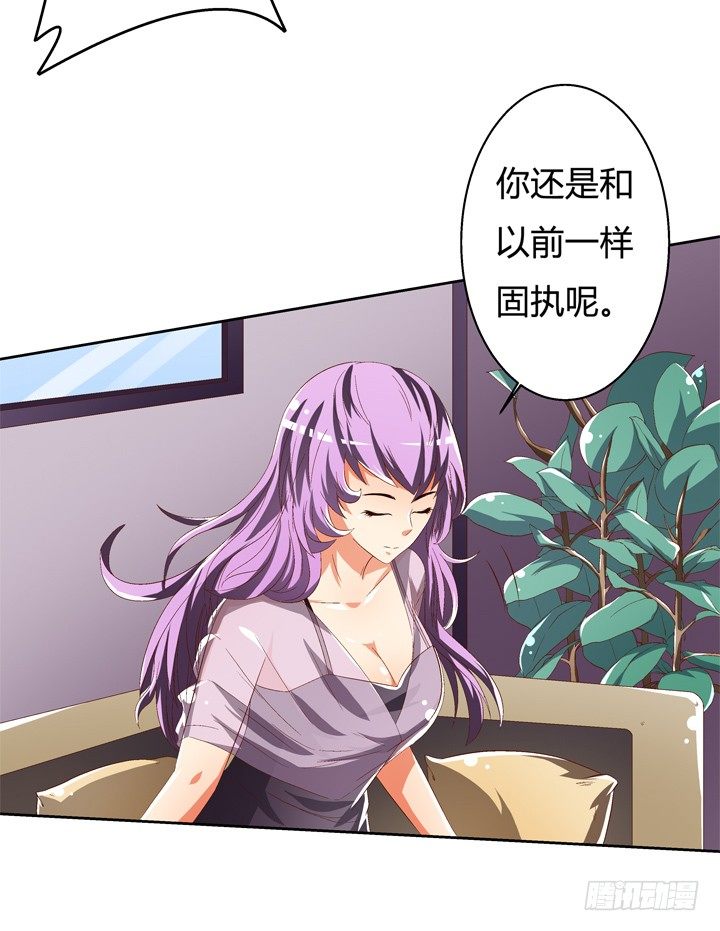 《欲望星途》46话 情敌见面分外眼红 第40页