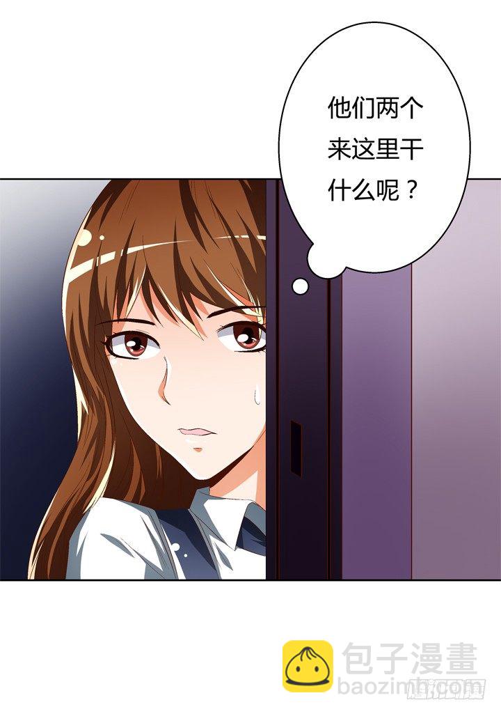 《欲望星途》46话 情敌见面分外眼红 第44页