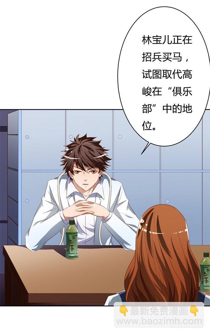 《欲望星途》46话 情敌见面分外眼红 第4页
