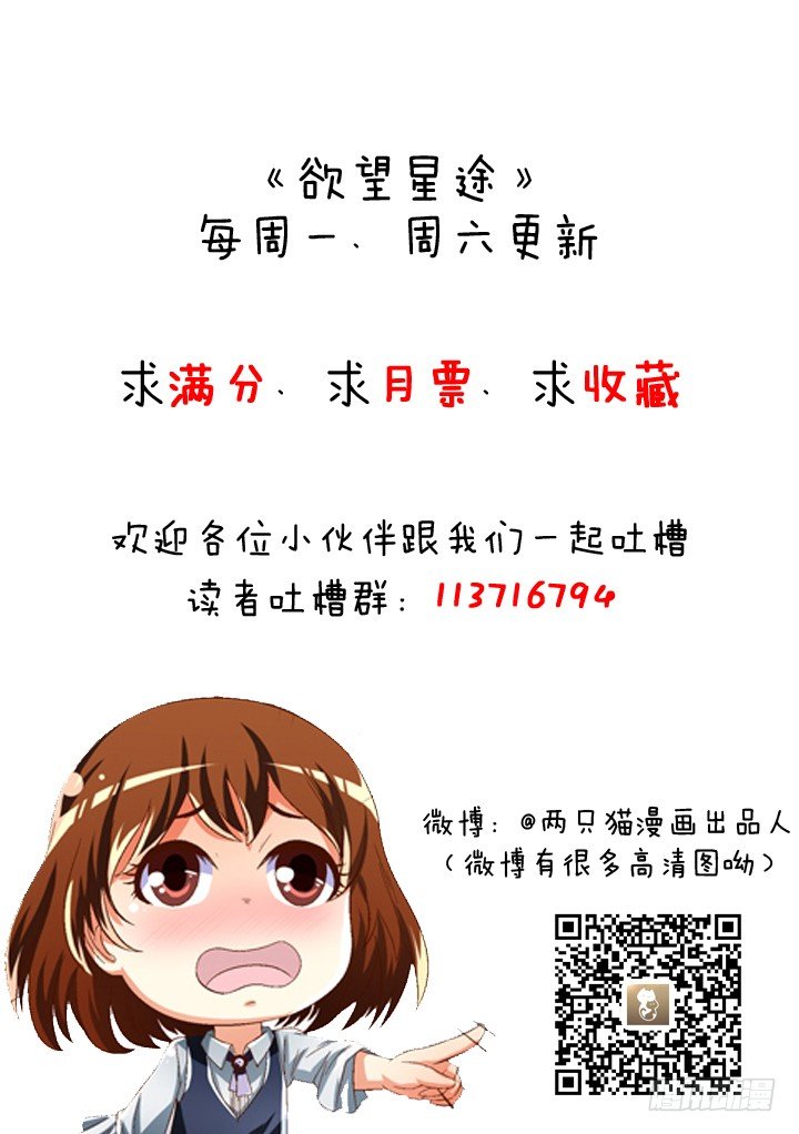 《欲望星途》46话 情敌见面分外眼红 第50页