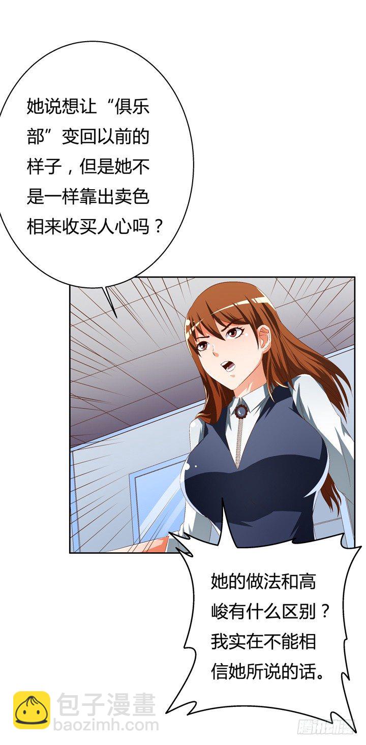 《欲望星途》46话 情敌见面分外眼红 第5页