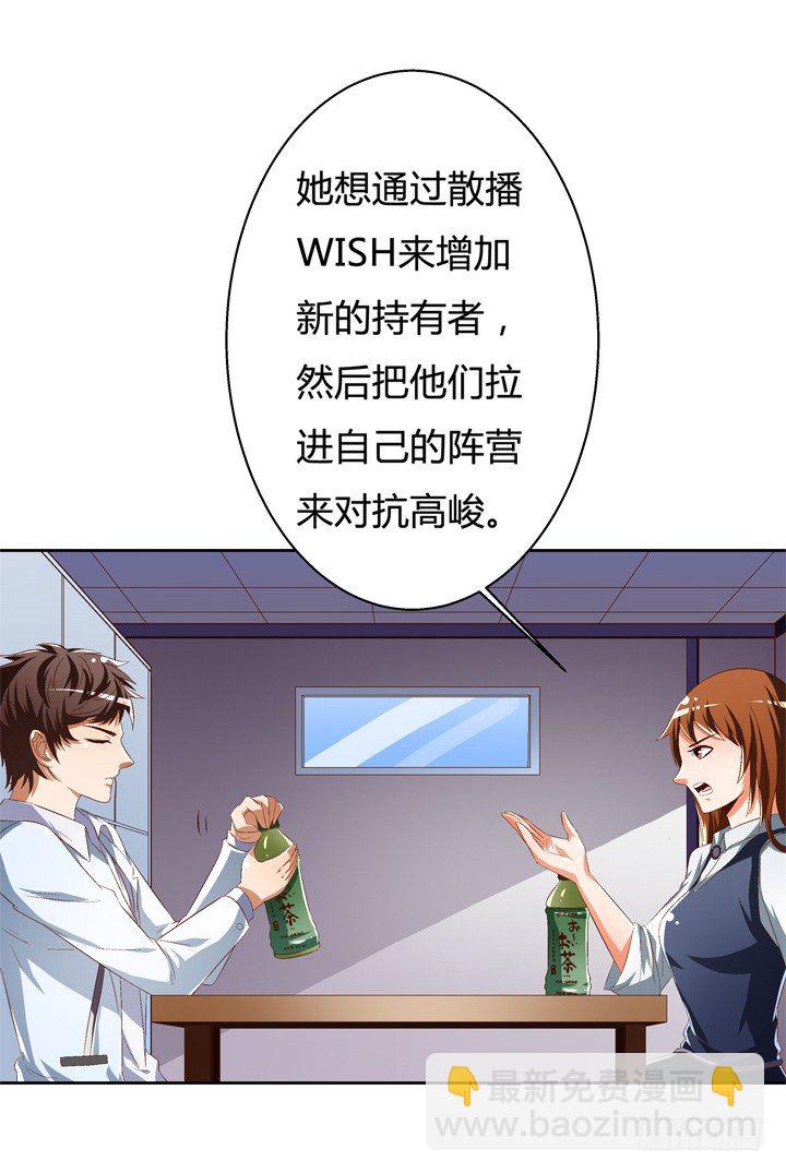 《欲望星途》46话 情敌见面分外眼红 第8页