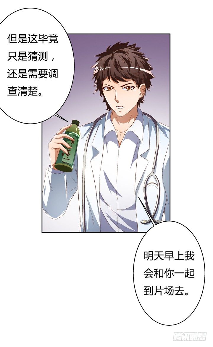 《欲望星途》46话 情敌见面分外眼红 第9页
