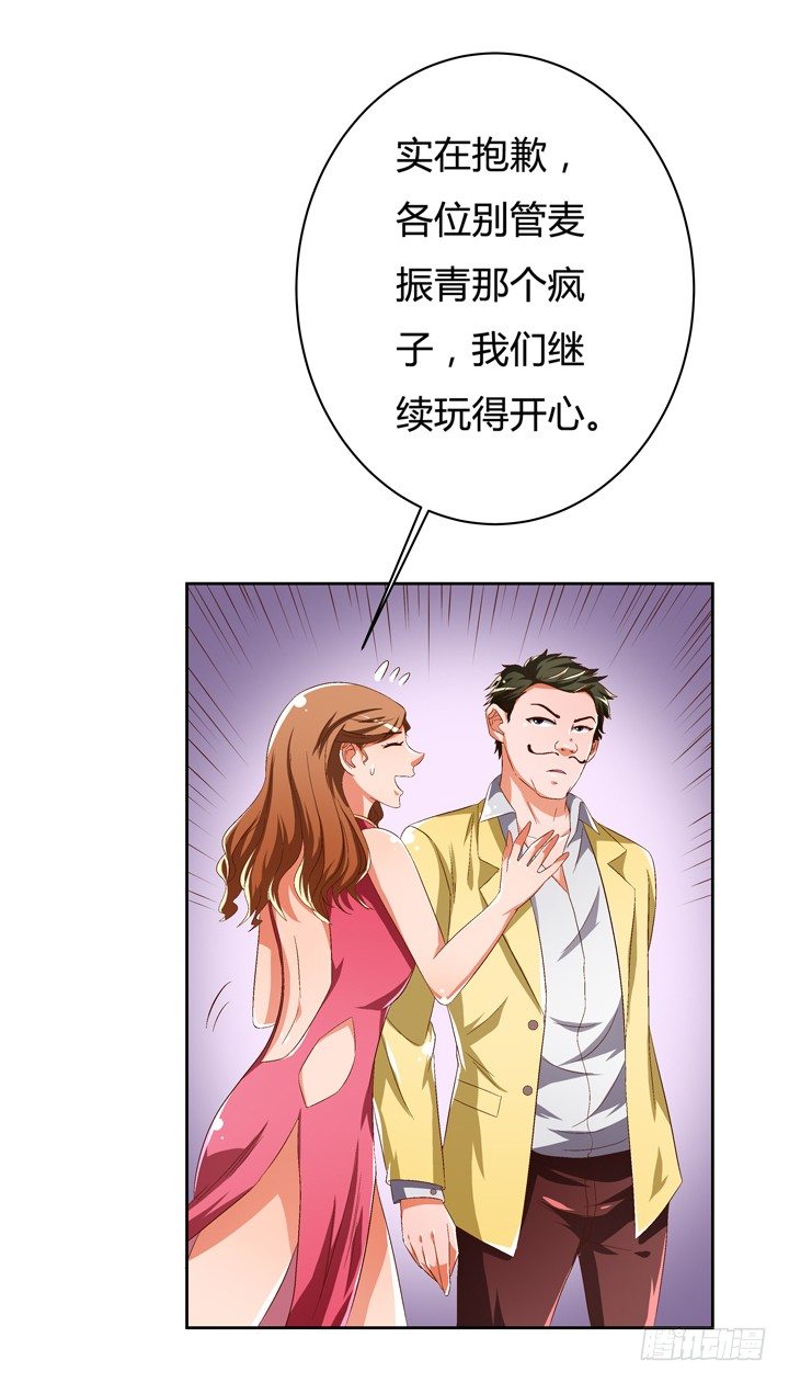 《欲望星途》44话 演员的本分 第18页