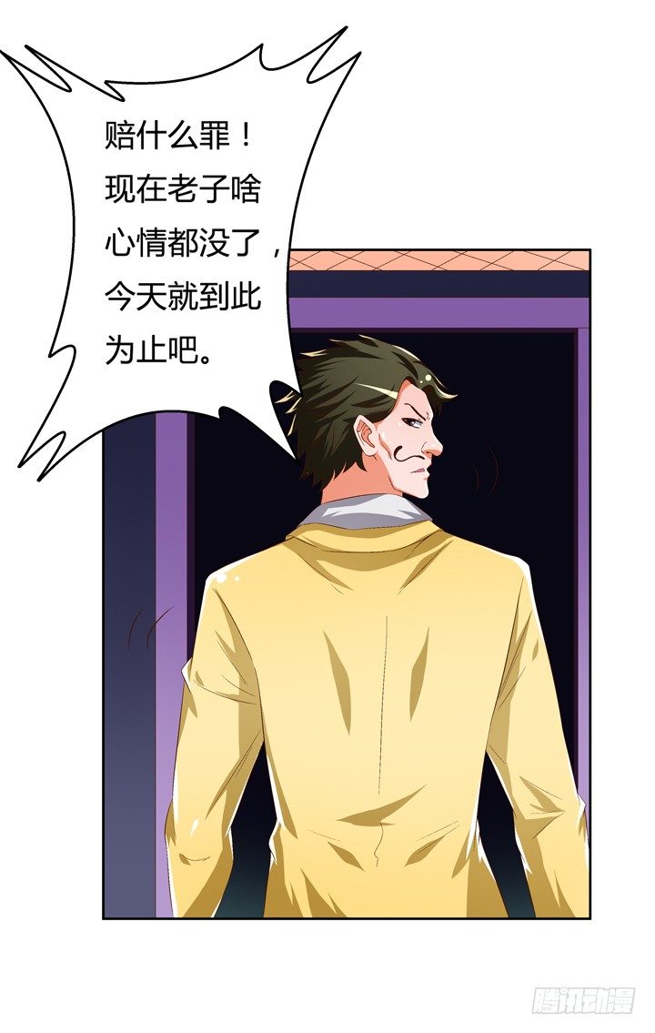 《欲望星途》44话 演员的本分 第22页