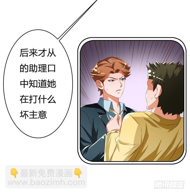 《欲望星途》44话 演员的本分 第32页