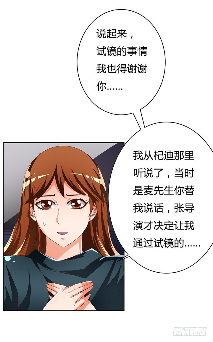 《欲望星途》44话 演员的本分 第34页