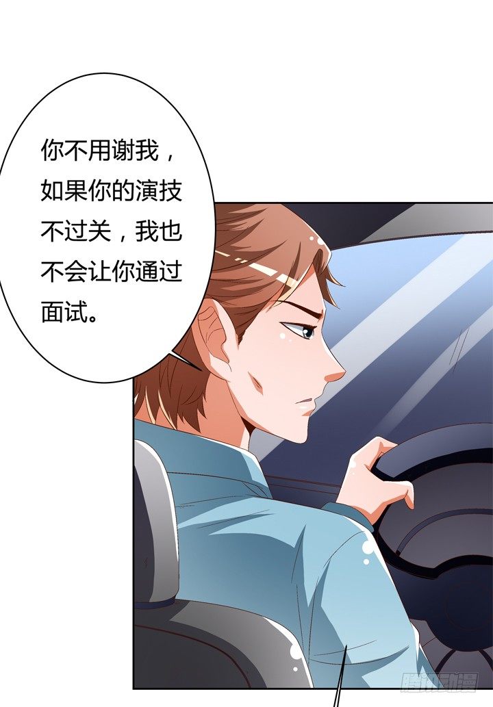 《欲望星途》44话 演员的本分 第35页