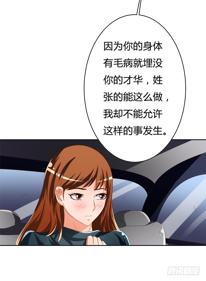 《欲望星途》44话 演员的本分 第36页