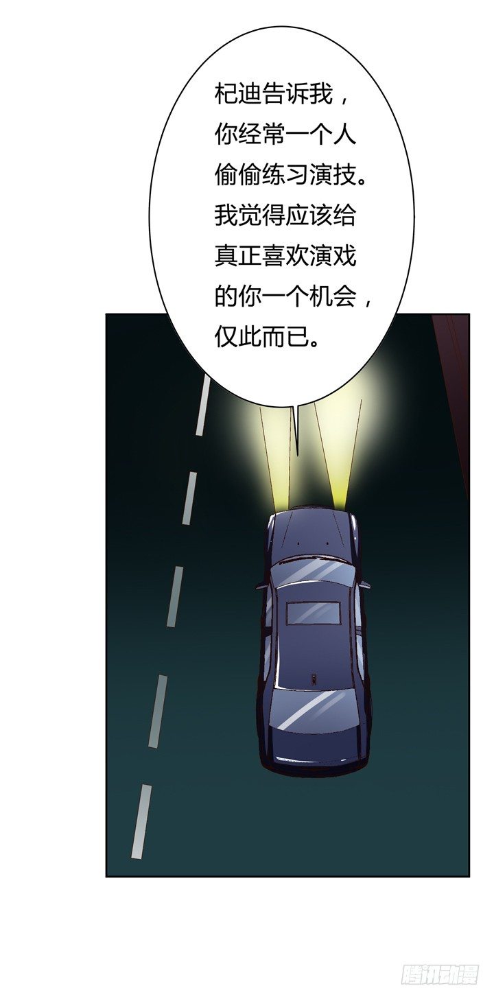 《欲望星途》44话 演员的本分 第37页