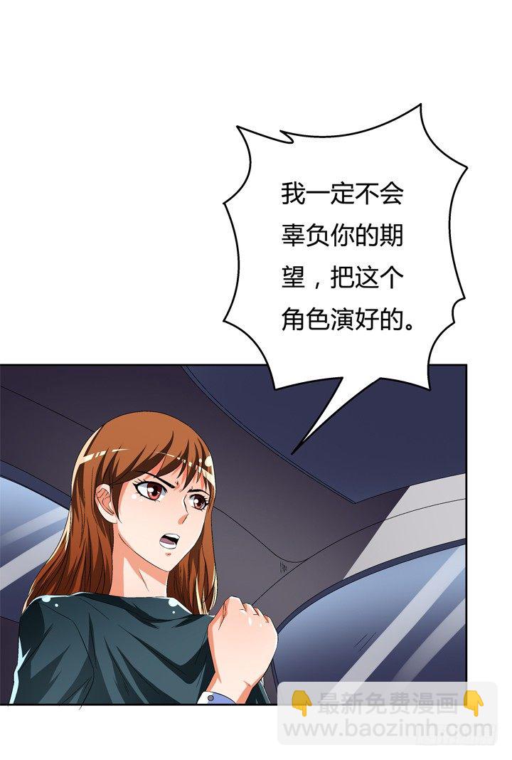 《欲望星途》44话 演员的本分 第38页
