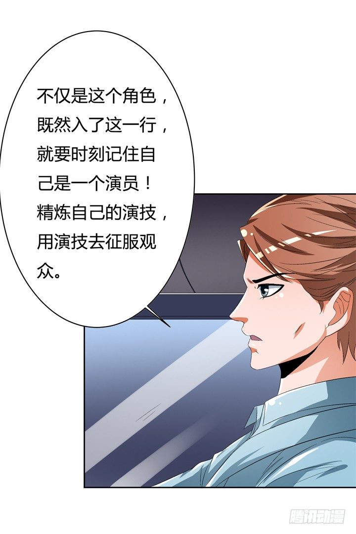 《欲望星途》44话 演员的本分 第39页