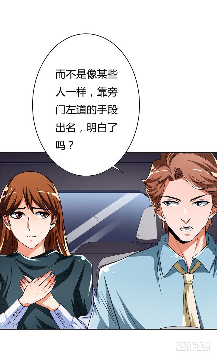 《欲望星途》44话 演员的本分 第40页
