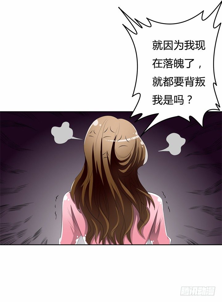 《欲望星途》50话 出来混迟早要还的 第12页