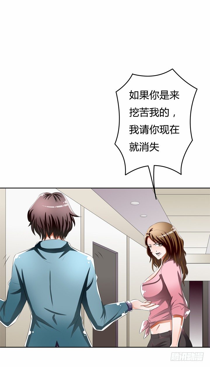 《欲望星途》50话 出来混迟早要还的 第15页