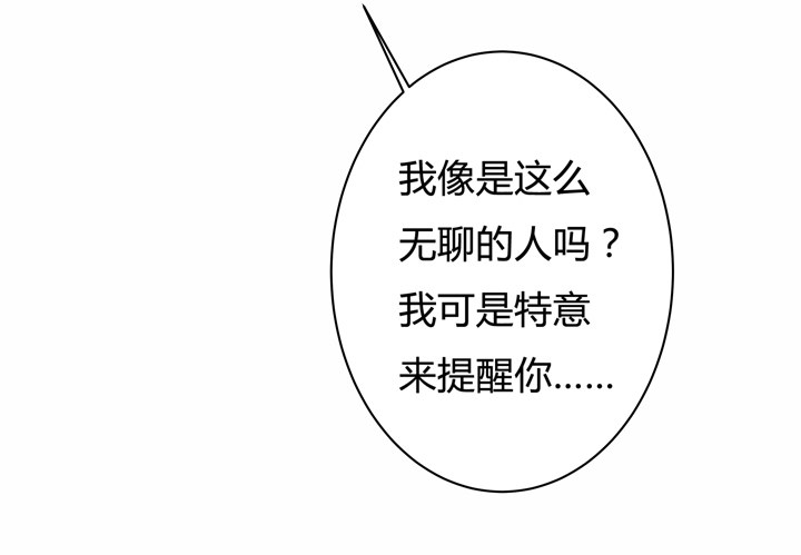 《欲望星途》50话 出来混迟早要还的 第16页