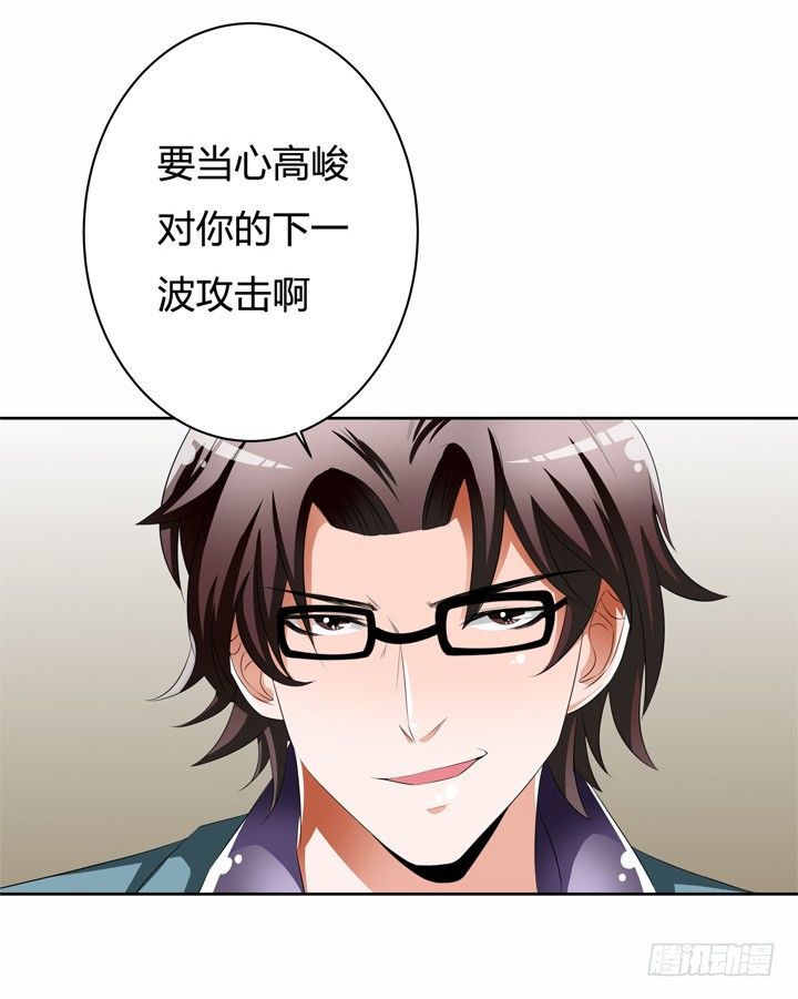《欲望星途》50话 出来混迟早要还的 第17页