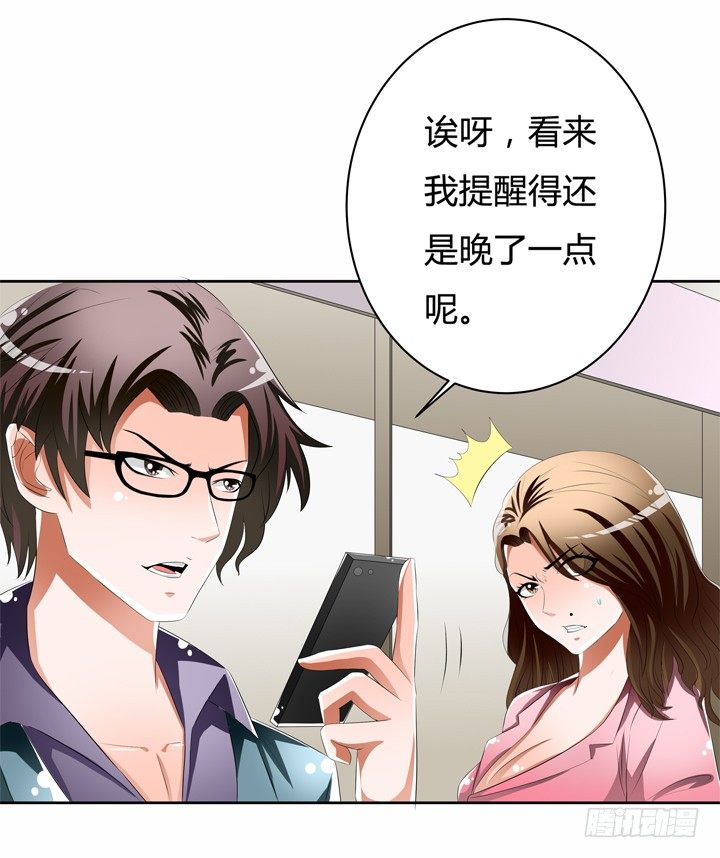 《欲望星途》50话 出来混迟早要还的 第19页
