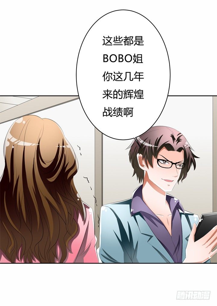《欲望星途》50话 出来混迟早要还的 第24页
