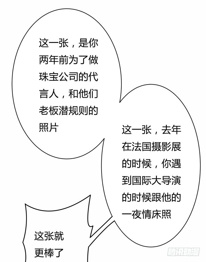 《欲望星途》50话 出来混迟早要还的 第25页