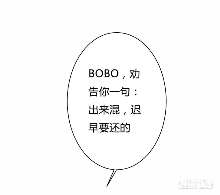 《欲望星途》50话 出来混迟早要还的 第28页