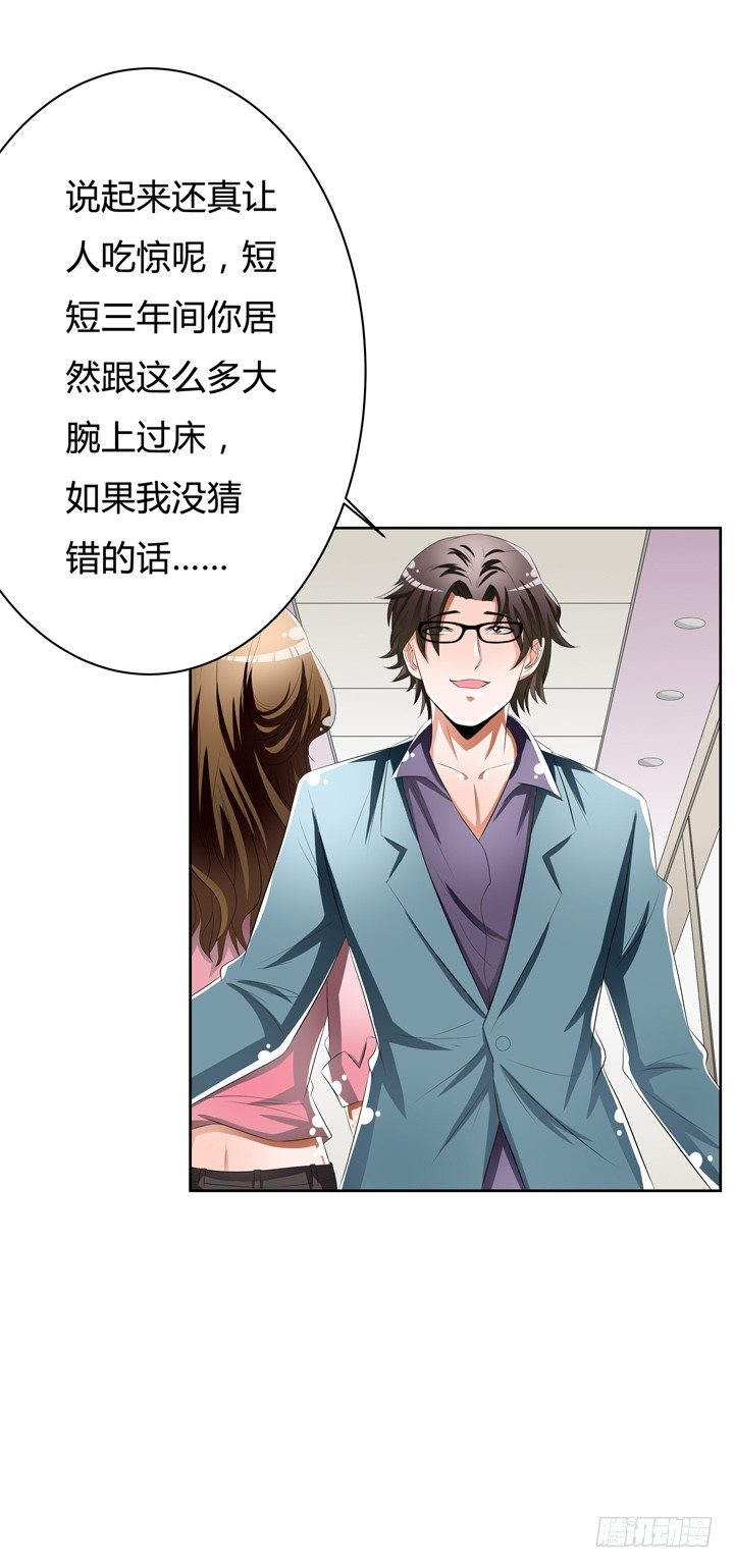《欲望星途》50话 出来混迟早要还的 第30页