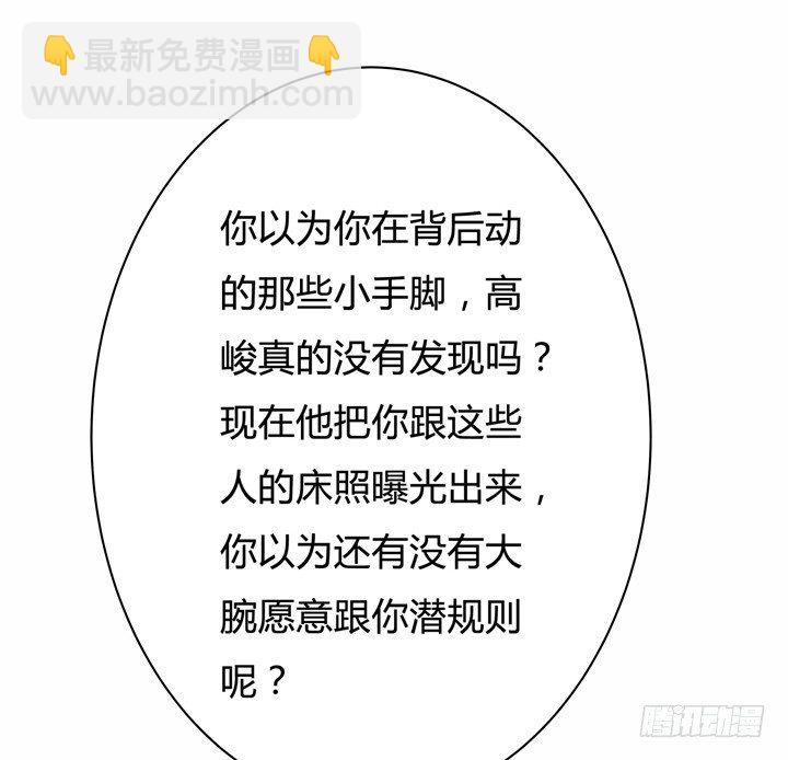 《欲望星途》50话 出来混迟早要还的 第33页