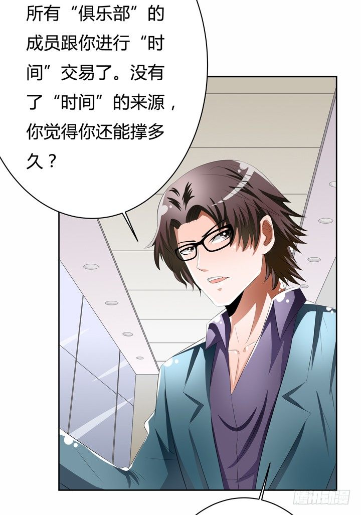 《欲望星途》50话 出来混迟早要还的 第36页