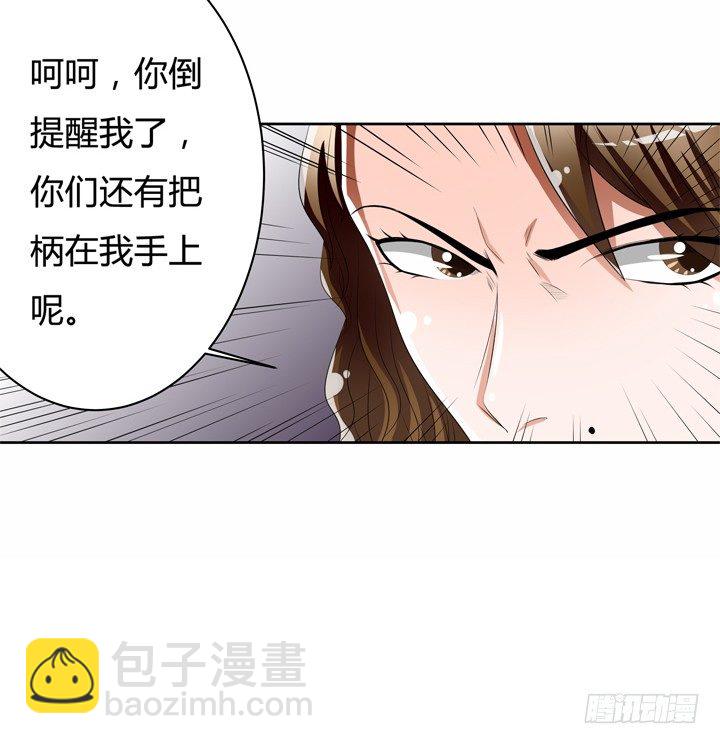 《欲望星途》50话 出来混迟早要还的 第38页