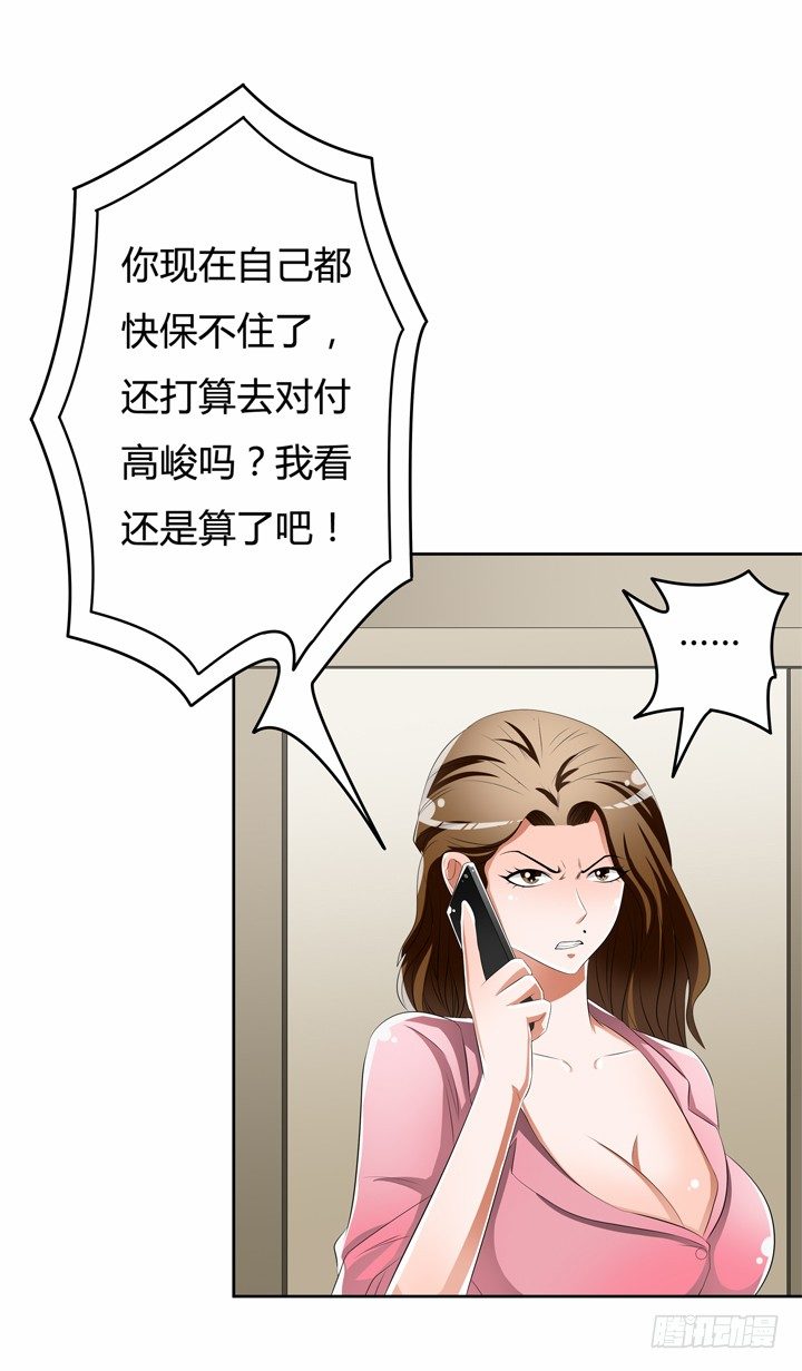 《欲望星途》50话 出来混迟早要还的 第3页