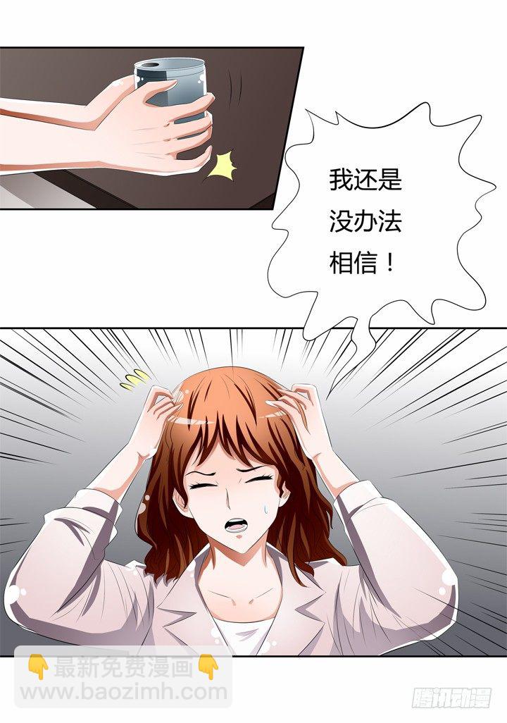 《欲望星途》50话 出来混迟早要还的 第45页