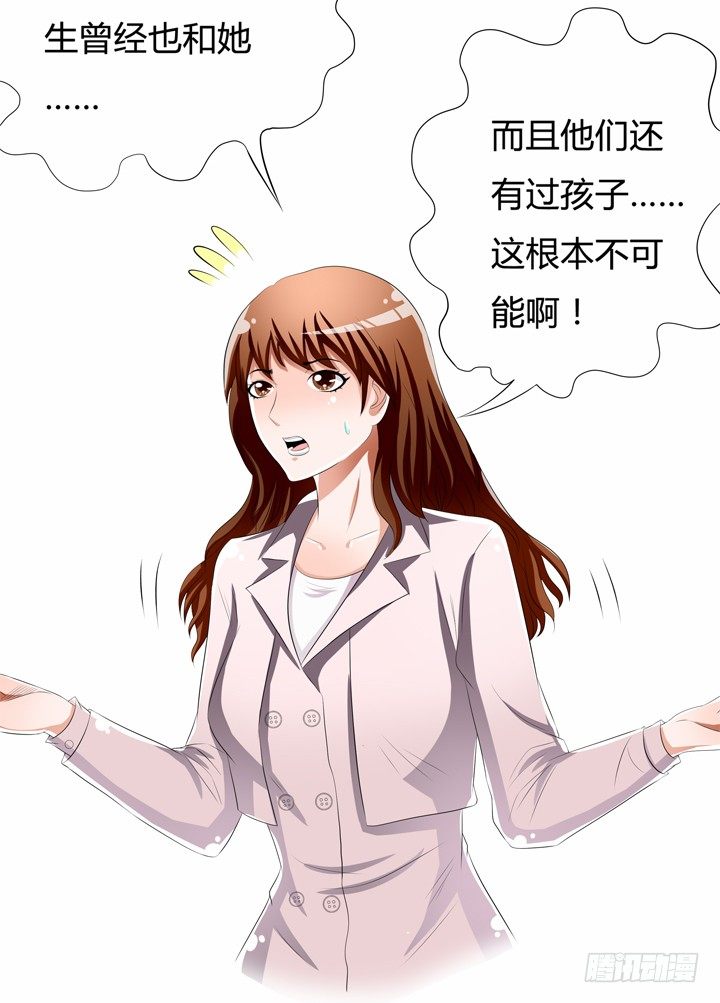 《欲望星途》50话 出来混迟早要还的 第47页