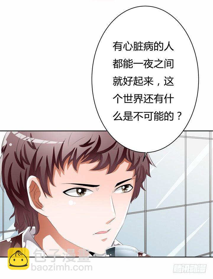 《欲望星途》50话 出来混迟早要还的 第48页